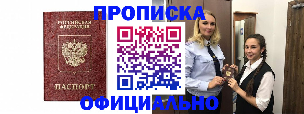 временная регистрация надежно в Сосногорске